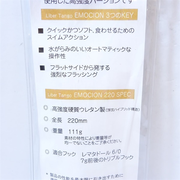 リベルタンゴエモシオン２２０ グリーンバックイワシ